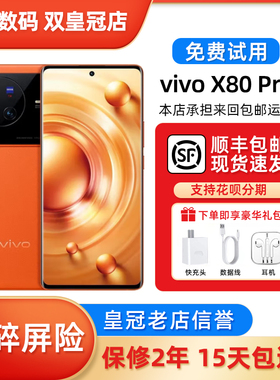 vivo x80  pro三网5G天玑9000蔡司拍照X80pro游戏智能全面屏手机