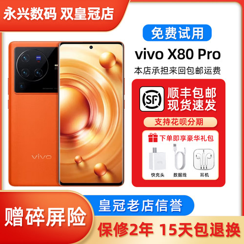vivo x80  pro三网5G天玑9000蔡司拍照X80pro游戏智能全面屏手机