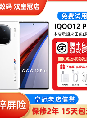 vivo iQOO 12 Pro 第三代骁龙8Gen3自研电竞芯片游戏旗舰5G手机
