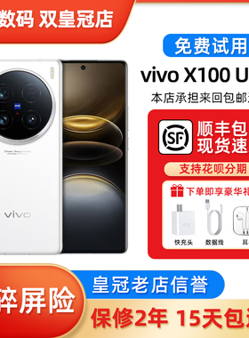 vivo X100 Ultra 蔡司2亿APO超级长焦第三代骁龙8 旗舰5G智能手机