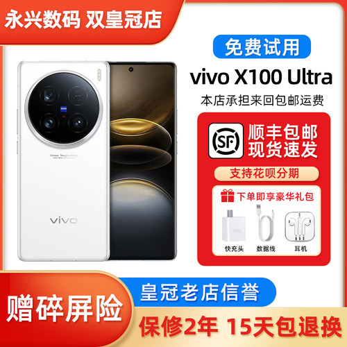 vivo X100 Ultra 蔡司2亿APO超级长焦第三代骁龙8 旗舰5G智能手机