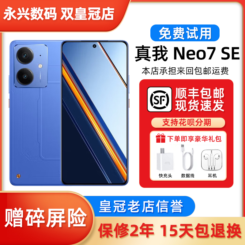 Realme/真我 真我Neo7 SE7000毫安大电池+80W快充游戏电竞二.手机