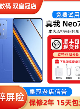 Realme/真我 真我Neo7 SE7000毫安大电池+80W快充游戏电竞二.手机