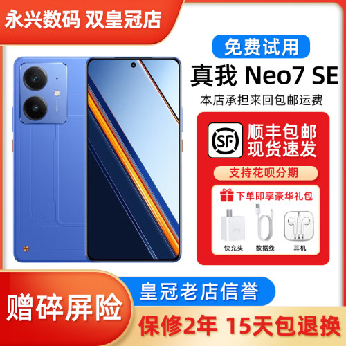 Realme/真我 真我Neo7 SE7000毫安大电池+80W快充游戏电竞二.手机