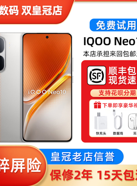 iQOO neo10 第三代骁龙8拍照游戏游戏大电池智能旗舰5g二.手机