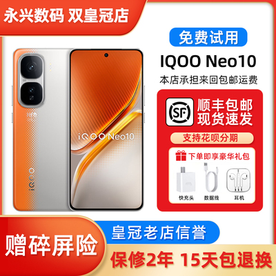 iQOO neo10 第三代骁龙8拍照游戏游戏大电池智能旗舰5g二.手机