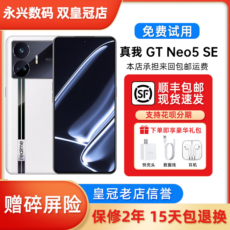 Realme/真我 GT Neo5 SE骁龙旗舰5G 电竞高帧率超级闪充智能手机,手机,手机,淘宝优惠券,粉丝福利购,淘宝优惠卷