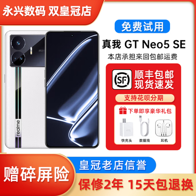 Realme/真我 GT Neo5 SE骁龙旗舰5G 电竞高帧率超级闪充智能手机