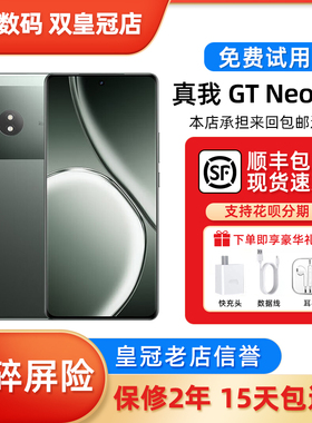 Realme/真我 GT Neo6 SE 骁龙7+旗舰芯 5500mAh超长续航手机