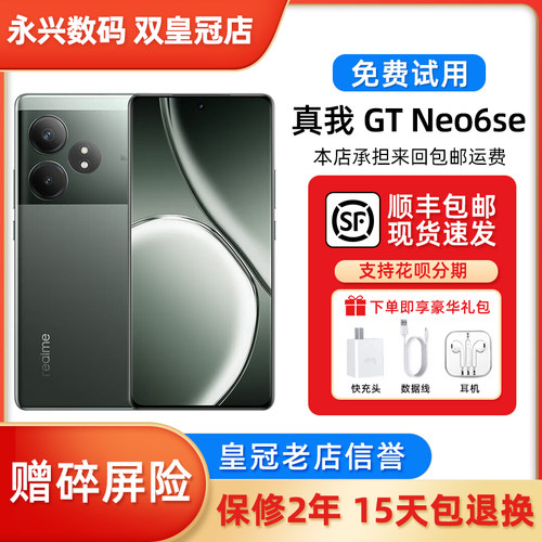 Realme/真我 GT Neo6 SE 骁龙7+旗舰芯 5500mAh超长续航手机
