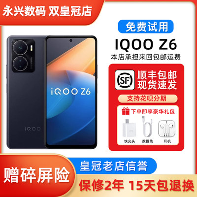 vivo iQOO Z6 双模5G 骁龙778G+ 新款旗舰大内存 智能全网通手机