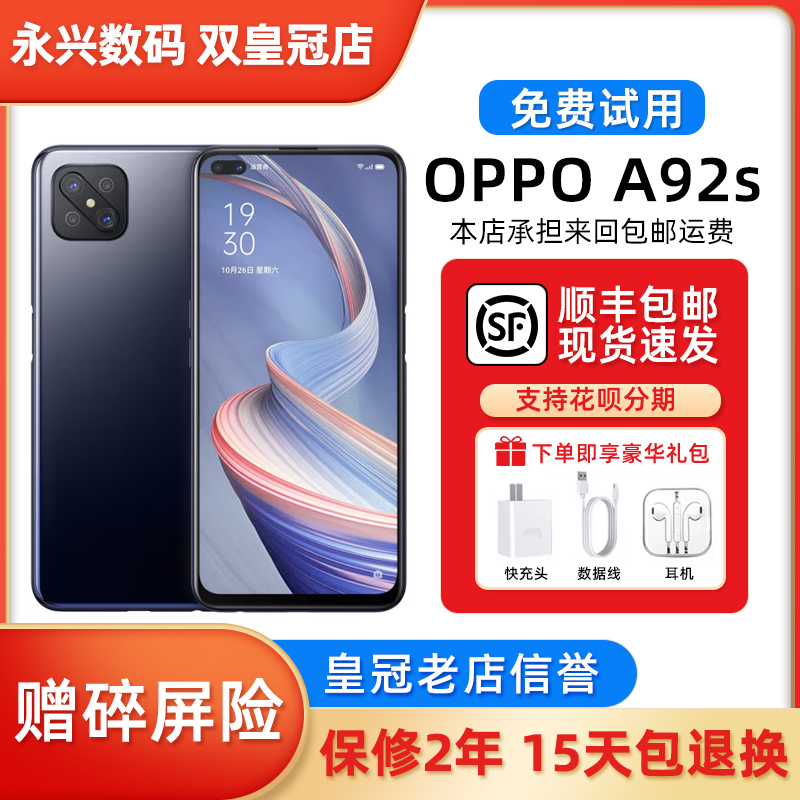 OPPO a92s新款5G双模手机超大屏高清六摄全网通智能拍照手机