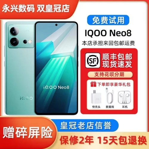 vivo iQOO Neo8 骁龙8+ 1.5k高刷屏 红外电竞游戏5G闪充智能手机