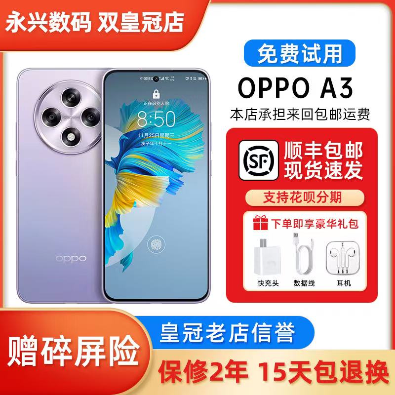 OPPO A3 5G 全网通 OLED轻薄直屏120HZ高刷护眼屏智能手机