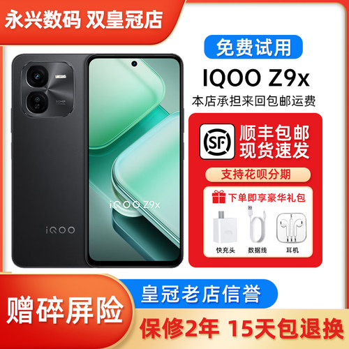vivo iQOO Z9x 全网通5G 大容量电池 lcd护眼屏大内存智能手机