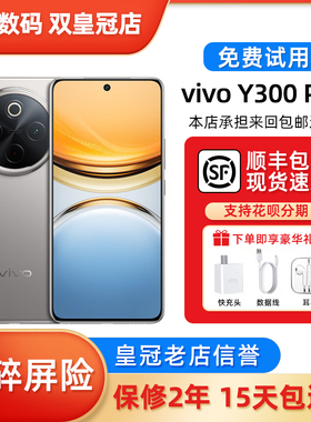 vivo Y300 Pro 蓝海电池 全等深微四曲屏SGS五星抗摔认AI拍照手机