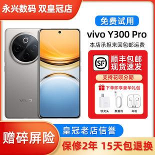 vivo Y300 Pro 蓝海电池 全等深微四曲屏SGS五星抗摔认AI拍照手机