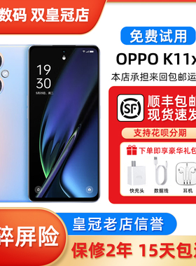 OPPO K11x  1亿超清影像67W超级闪充120Hz 5G全网通指纹解锁手机