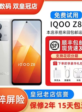 vivo iQOO Z8 智能5G电竞游戏拍照影像正品手机低蓝光游戏超清护