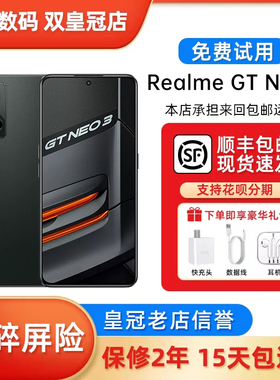 Realme/真我 GT NEO 3 独显芯片光速秒冲 旗舰5G电竞游戏
