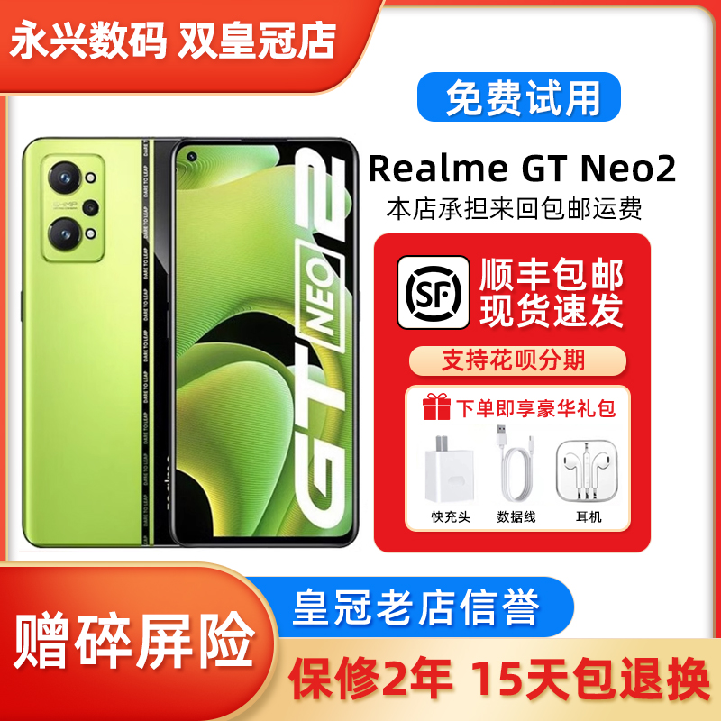 realme（手机） 真我GT Neo2 5G 骁龙870 高性能游戏全网通手机 手机 手机 原图主图