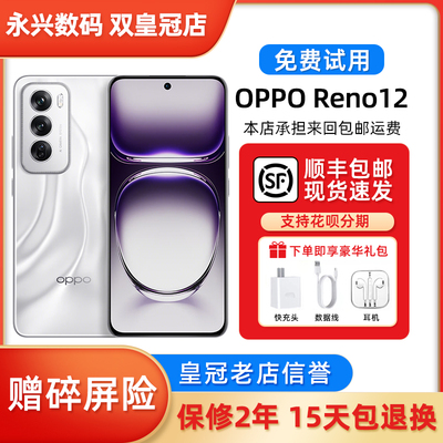 OPPO Reno12 天玑 8250 星速版 超美小直屏5G手机