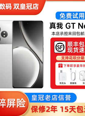 Realme/真我 GT Neo6 第三代骁龙8s旗舰芯超大电池电竞5G游戏手机