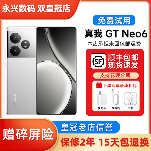 Realme/真我 GT Neo6 第三代骁龙8s旗舰芯超大电池电竞5G游戏手机