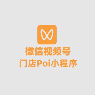 视频号团购门店Poi小程序创建认领挂载开发：领航来客