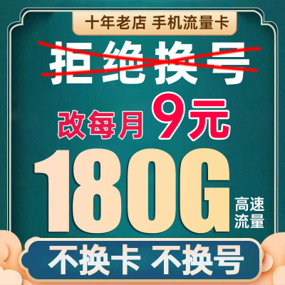 移动改换大流量套餐不换号转套餐变更内部资费老号不换号套餐更改