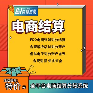 店群结算方式跳发人结算卡||虚拟电子账户|富友支付|第三方支付