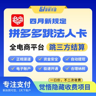 电商平台跳法人结算卡|虚拟电子账户|富友支付|第三方支付接口