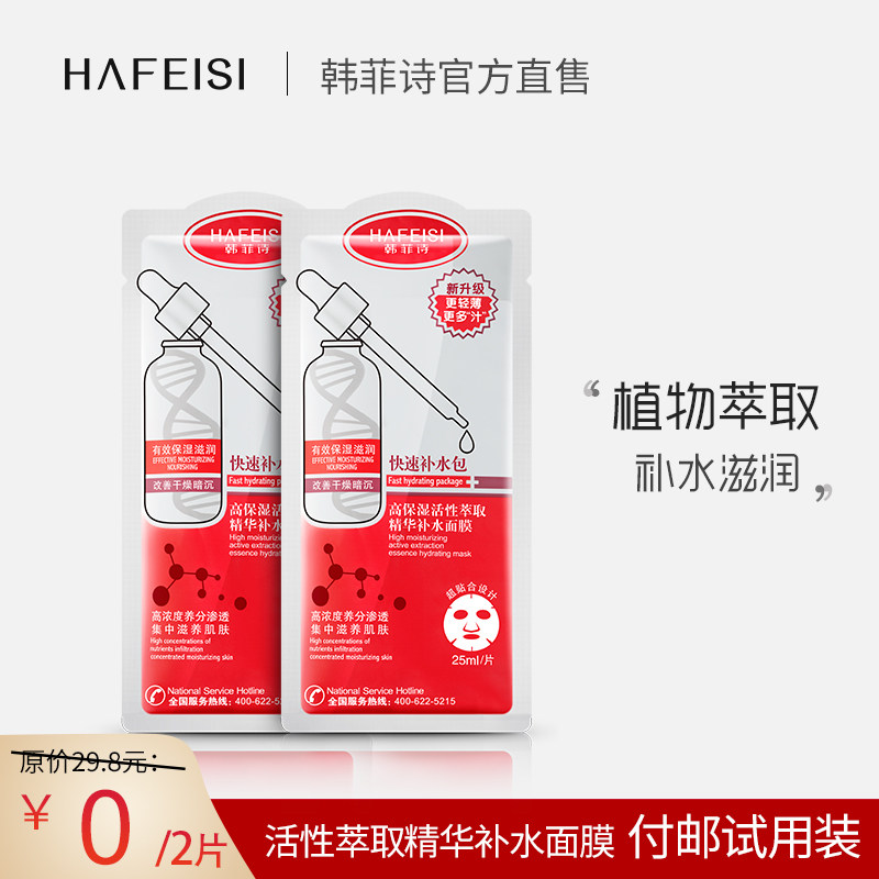 肌肤萃取精华控油付邮试用面膜