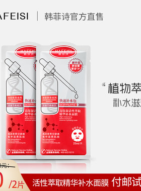 肌肤萃取精华控油付邮试用面膜