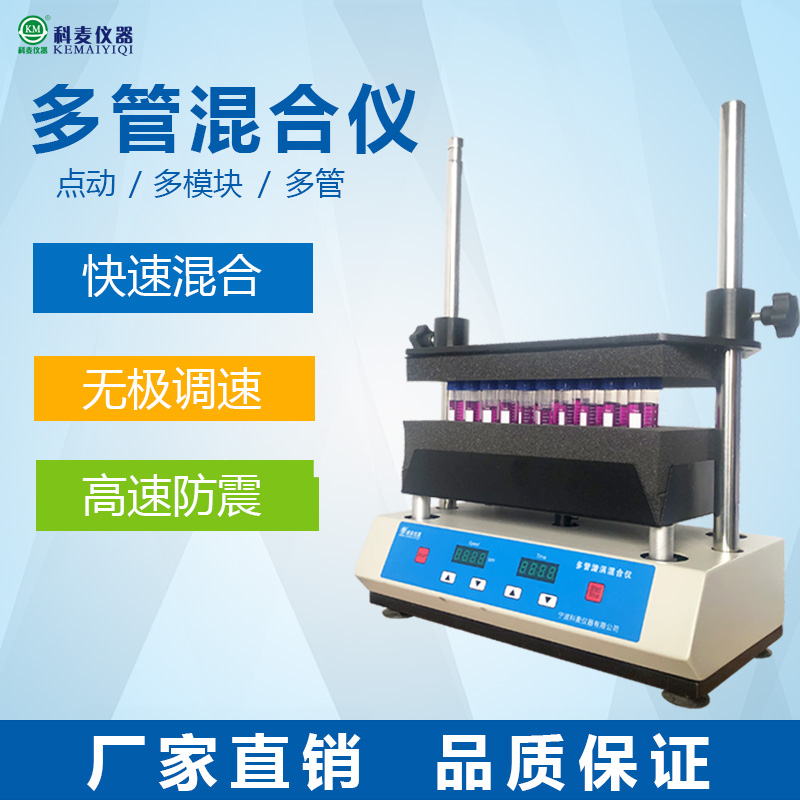 上海科麦小型多管漩涡混匀仪涡旋混合器旋涡振荡器摇匀仪器实验室