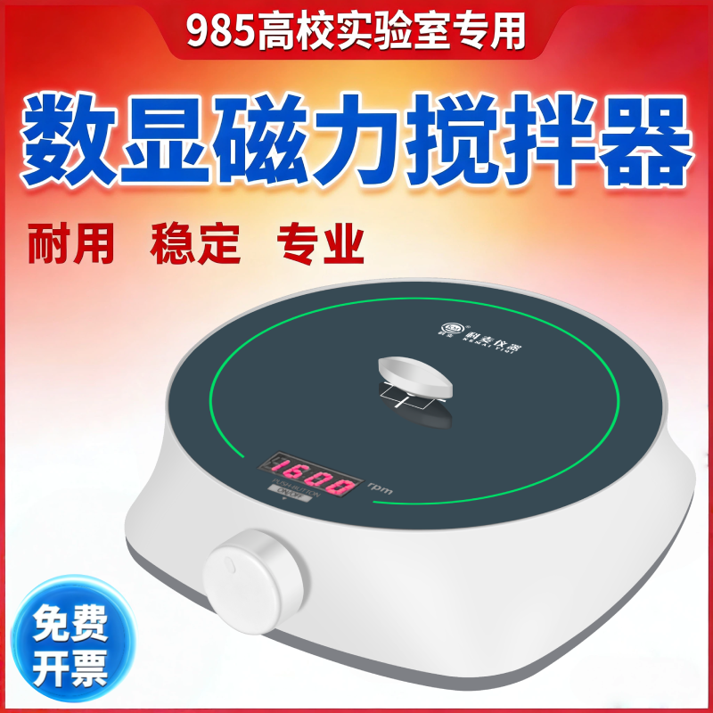 数显磁力搅拌器实验室搅拌机可调节搅拌仪器迷你磁力搅拌器搅拌台,工业油品/胶粘/化学/实验室用品,混合设备,淘宝优惠券,粉丝福利购,淘宝优惠卷