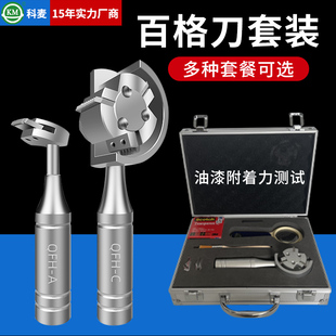 百格刀套装百格刀测试工具漆膜划格器油漆涂层附着力测试仪划格刀