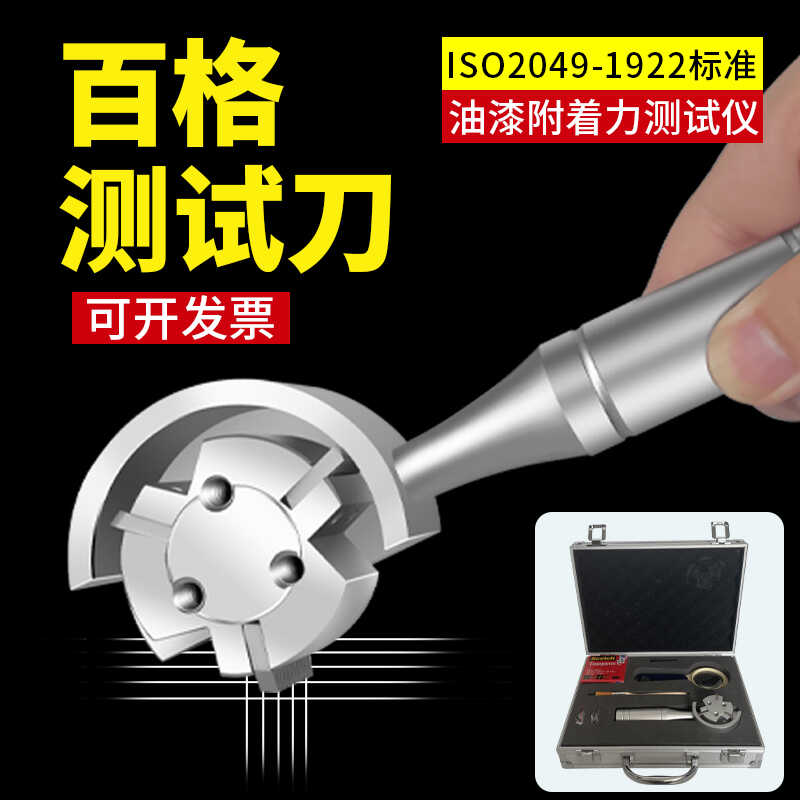 百格测试刀百格刀漆膜划格器刀油漆百格刀套装三用附着力测试仪
