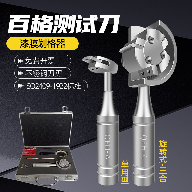 百格测试刀百格刀漆膜划格刀油漆百格刀套装划格器附着力测试仪