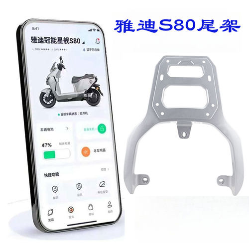 适合雅迪星舰S80后备箱支架衣架