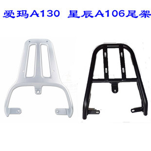 爱玛壹号A130尾架星辰A106电动电瓶车支架外卖货架后备箱TDR2164Z