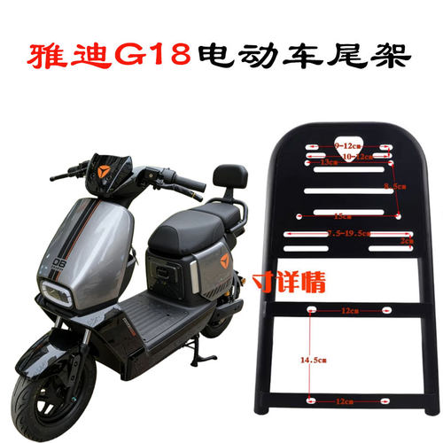 适配雅迪G18.Y.G电动车尾架