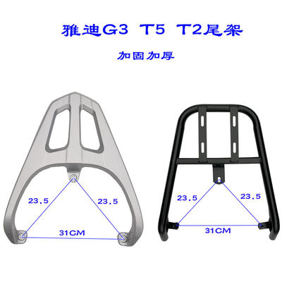 雅迪G3电动车后尾架货架