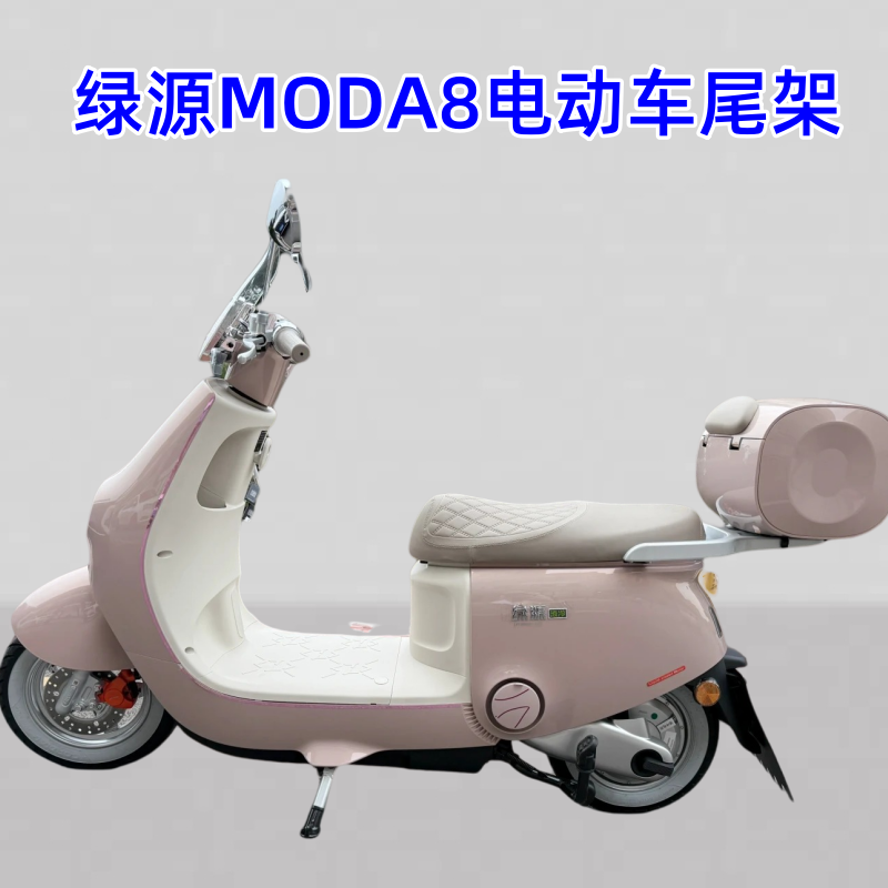 适合绿源moda6电动车后备箱支架