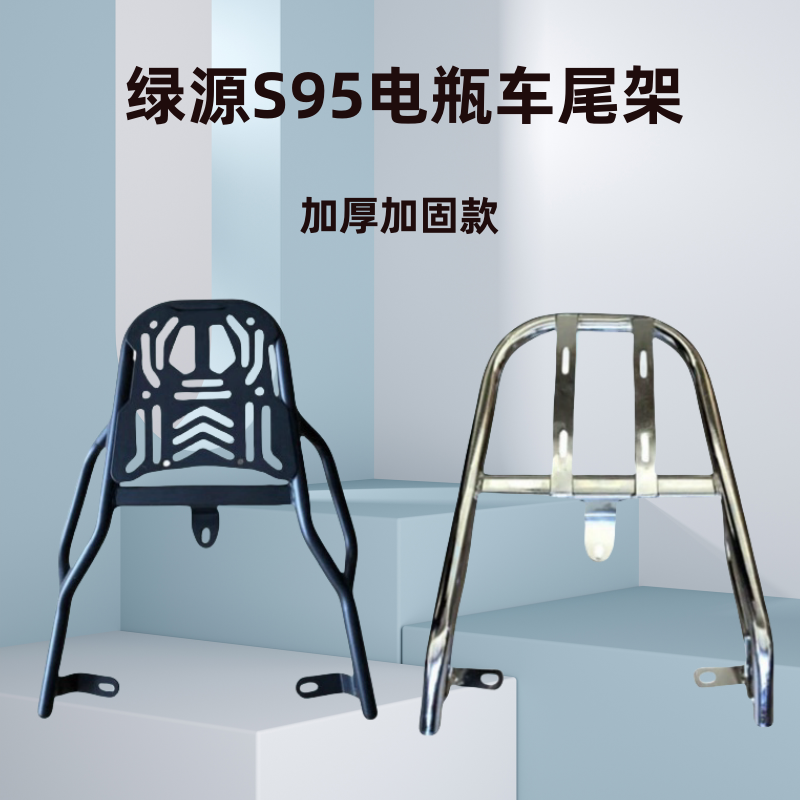 适合绿源S95后备箱支架