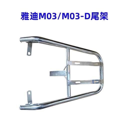 电瓶车加厚款M03后备箱尾架