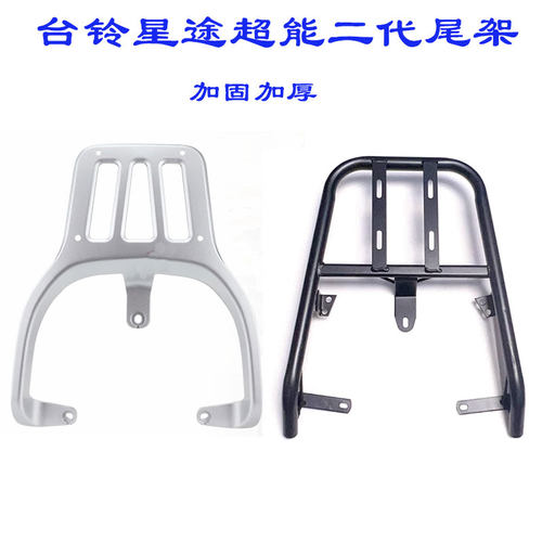 适合台铃星途衣架后备箱支架