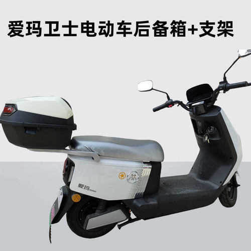 适合爱玛后备箱支架卫士A516尾架