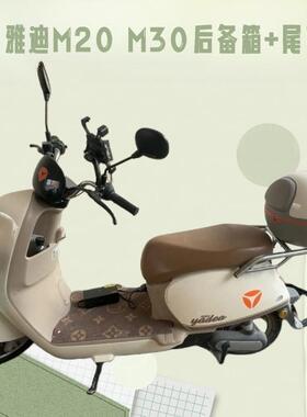 雅迪M20 M30电动车后备箱加装尾架M10电瓶车尾箱货架支架改装衣架