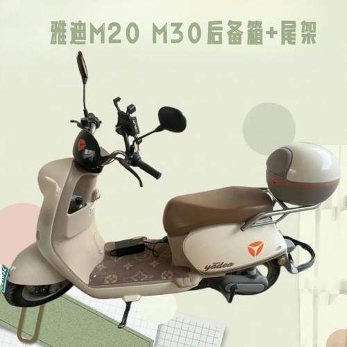 雅迪M4050电动车后备箱后尾架
